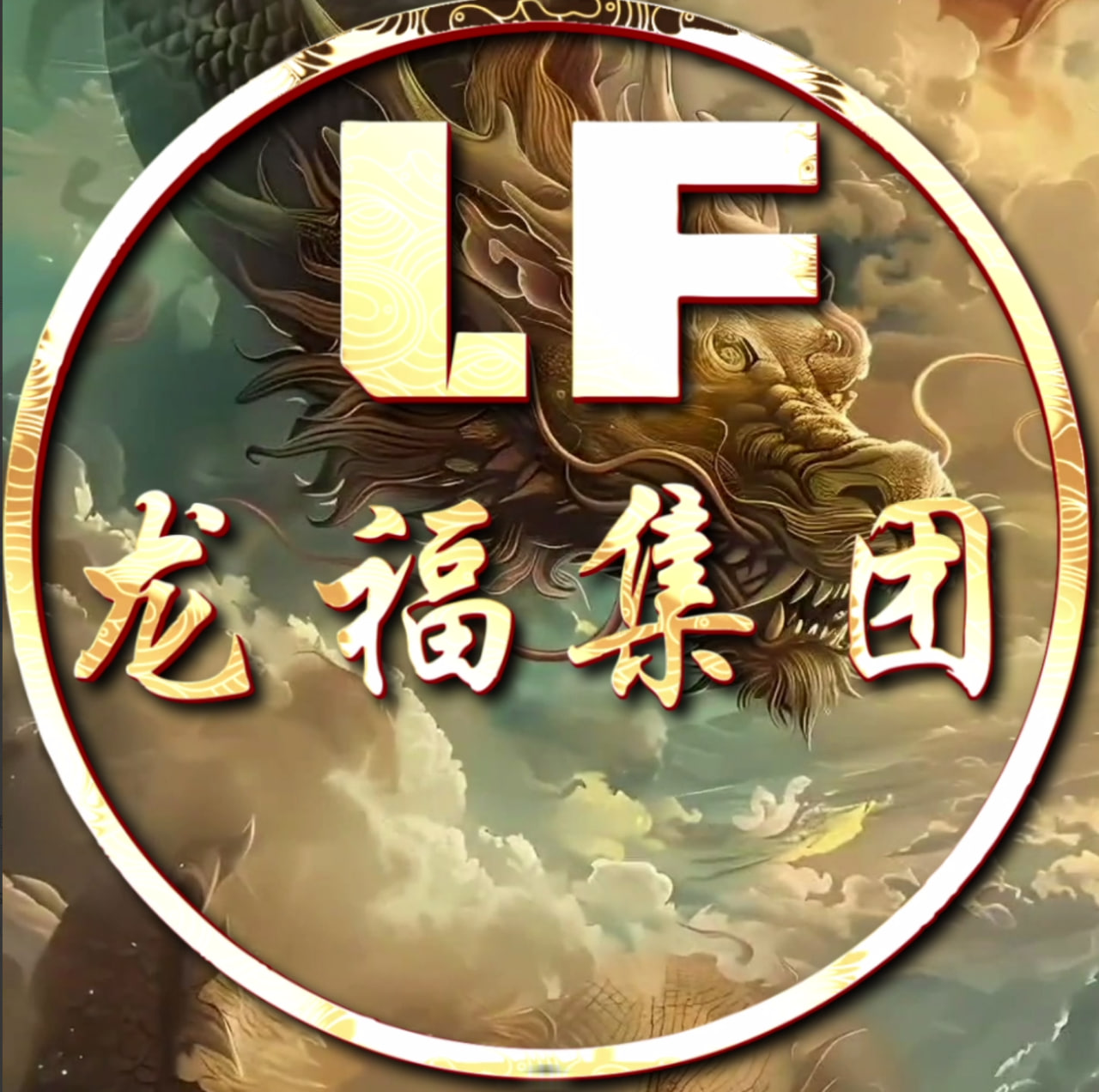 龙福集团